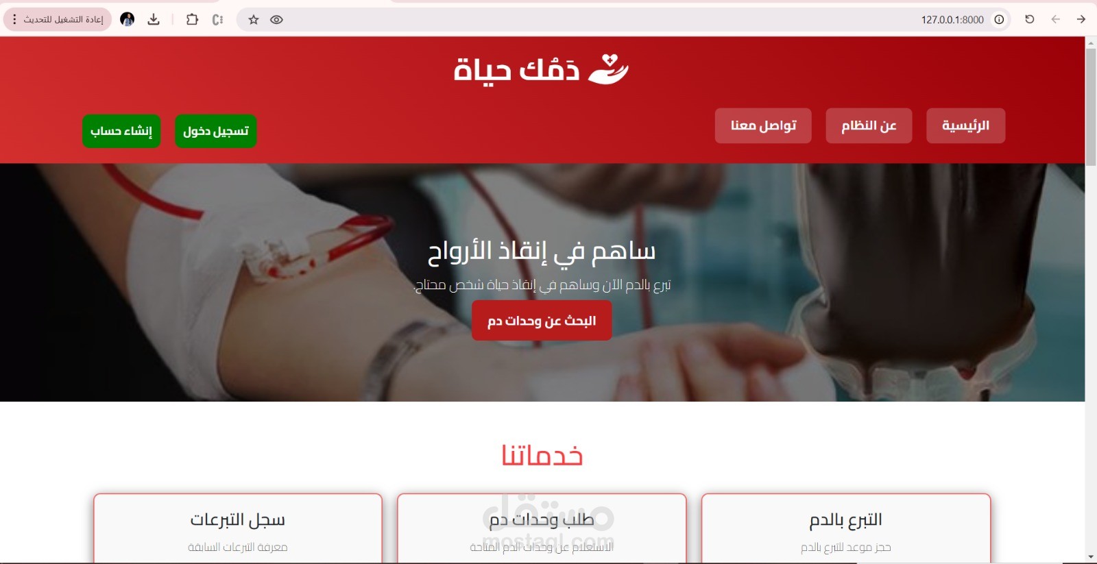 موقع للتبرع بالدم