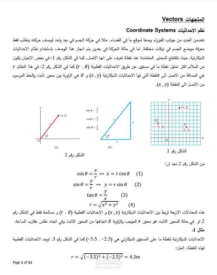 كتابة وتنسيق البيانات في برنامج الوورد