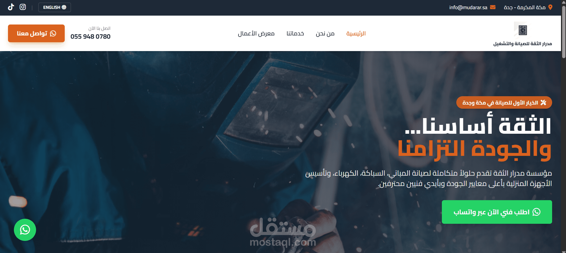 ديمو لبرمجة وتصميم موقع تعريفي احترافي لمؤسسة "مدرار الثقة للصيانة والتشغيل"
