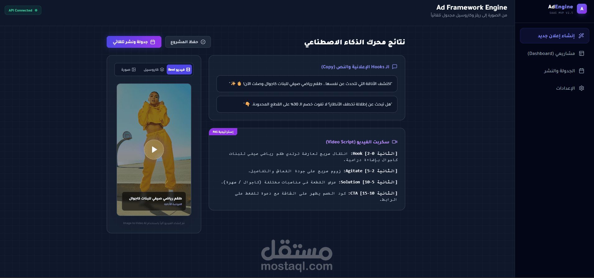 منصة SaaS ذكية لتوليد المحتوى الإعلاني والفيديو والنشر التلقائي (Ad Framework Engine)