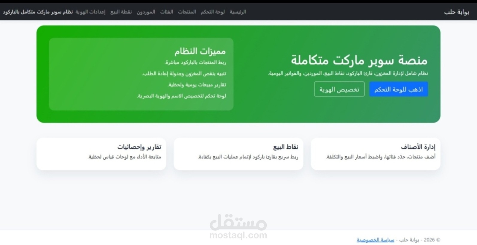 نظام بيع سوبر ماركت