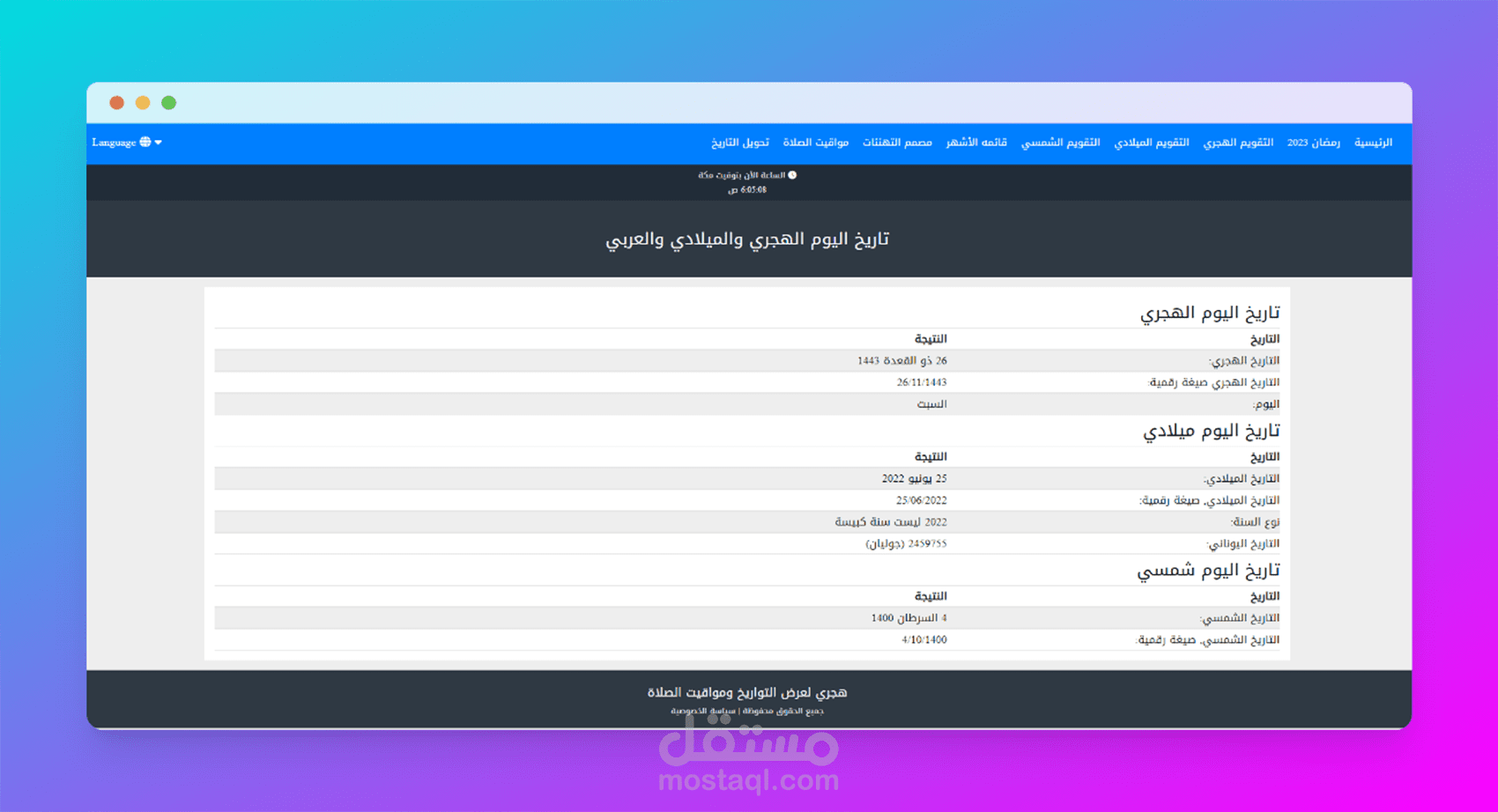 التقويم الهجري وموعد رمضان
