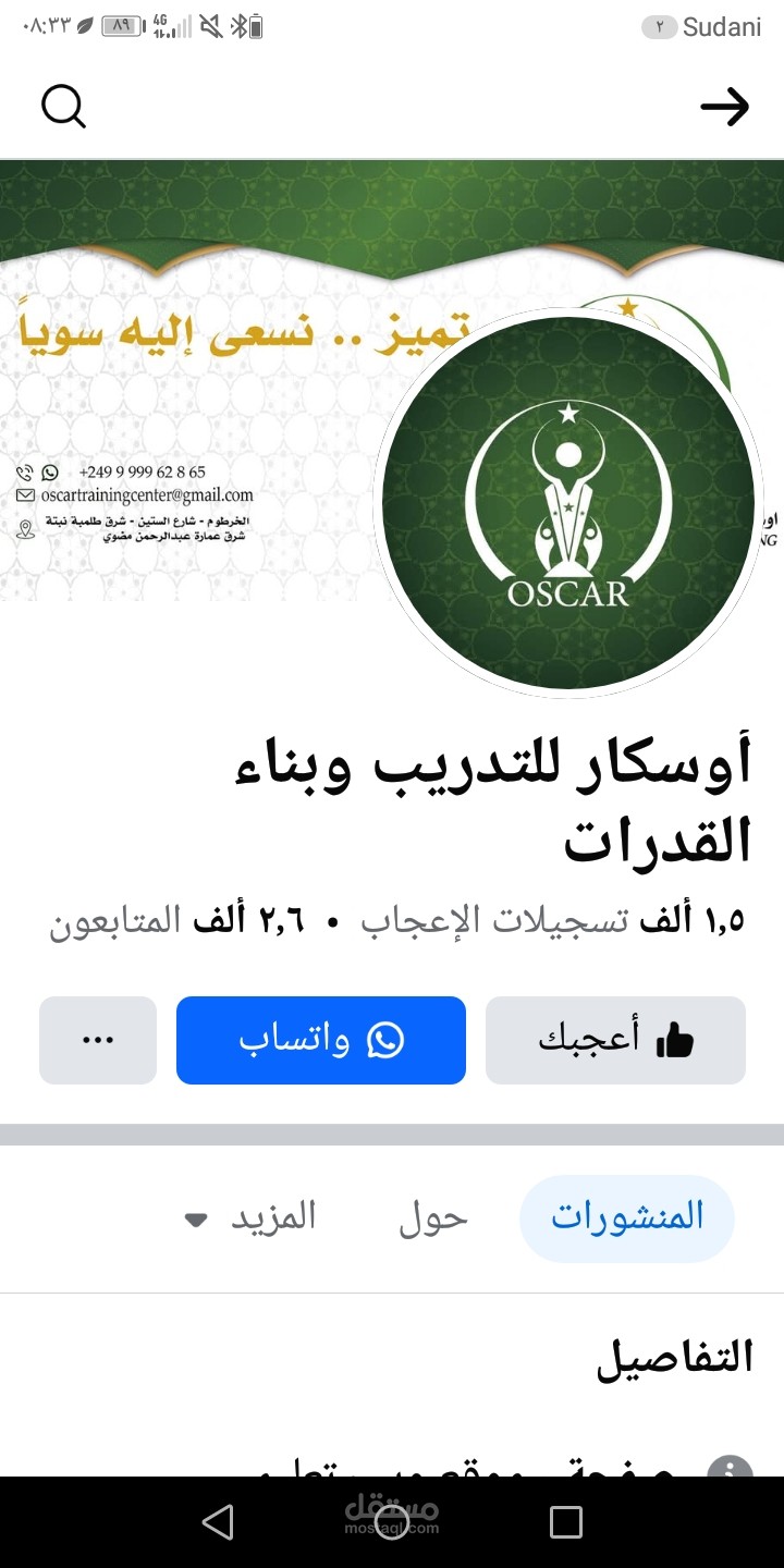 إدارة حسابات السوشيال ميديا