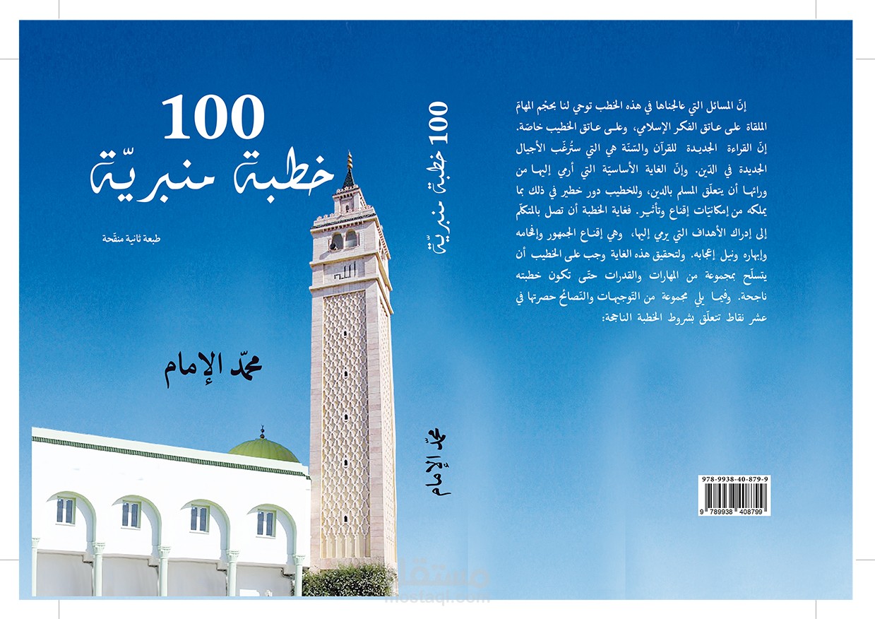 غلاف كتاب ديني