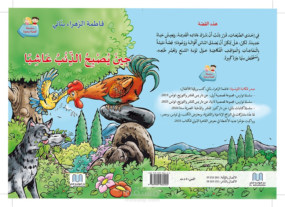 غلاف قصة