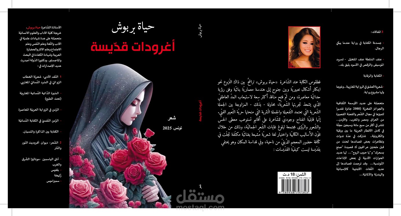 غلاف كتاب شعر