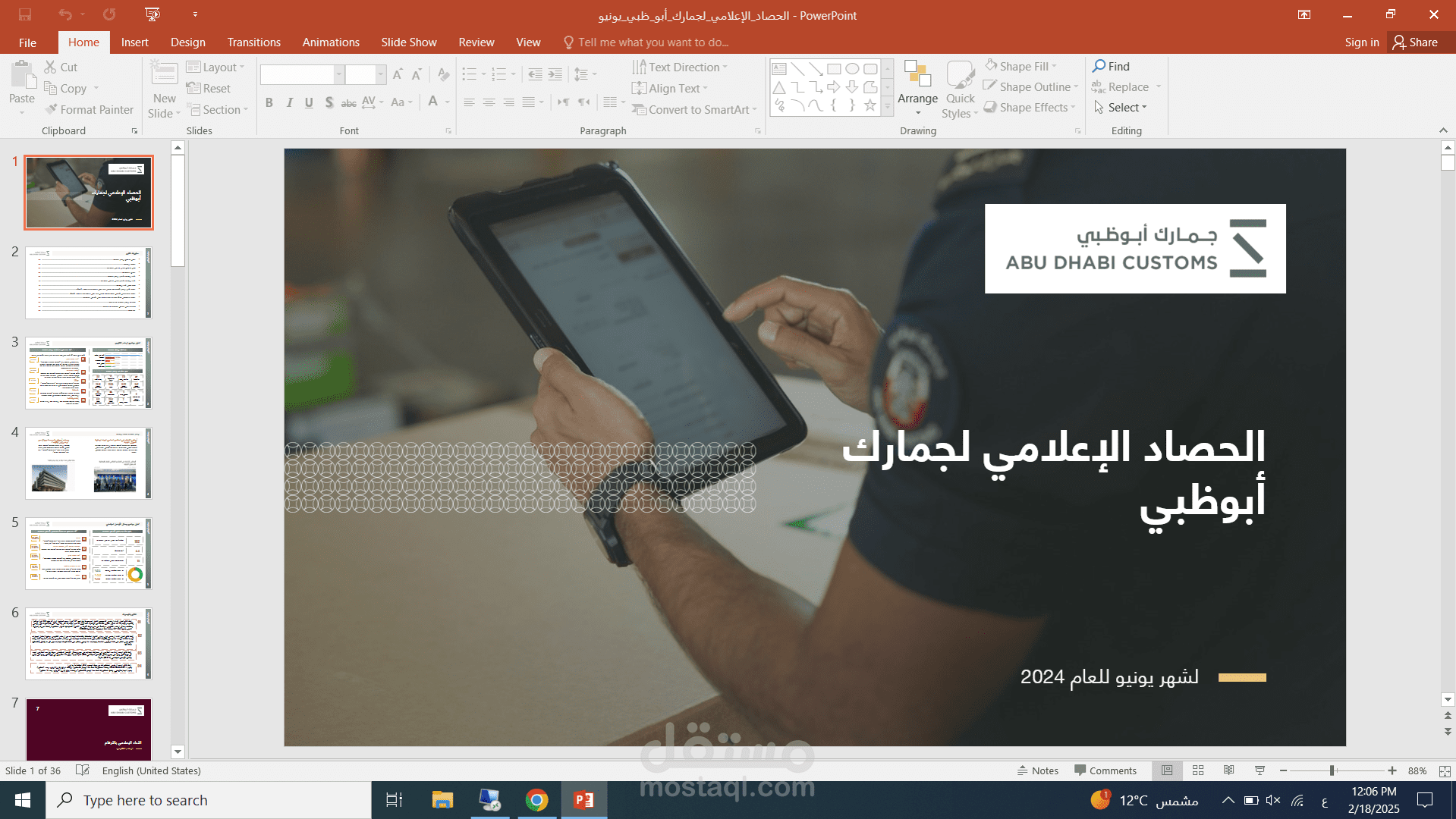 الحصاد الإعلامي لجمارك أبو ظبي