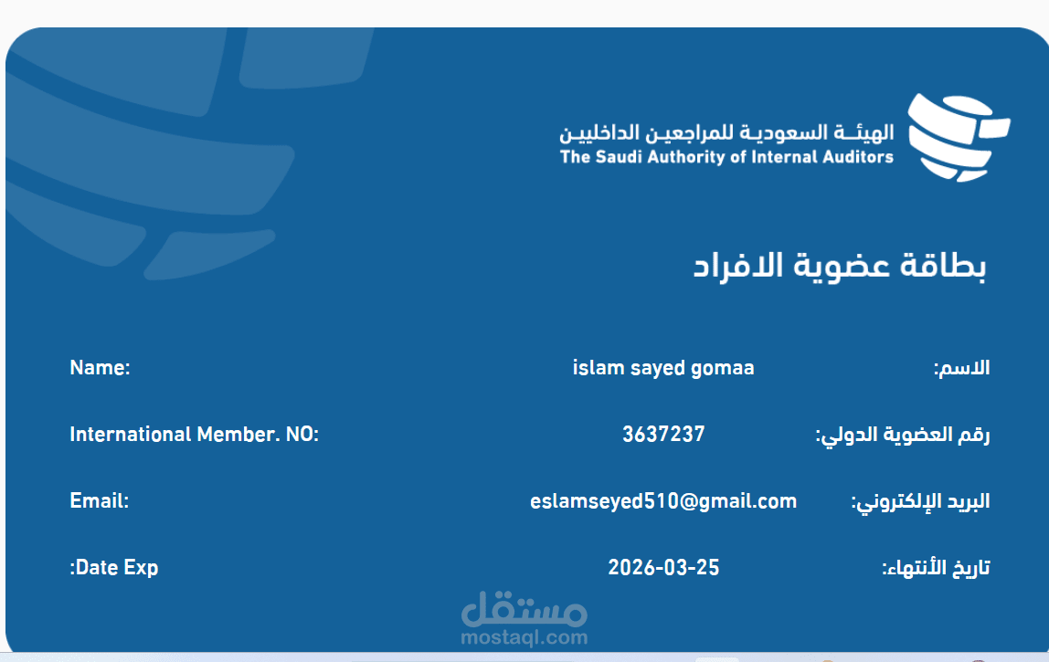 جمعية المراجعين الداخلين