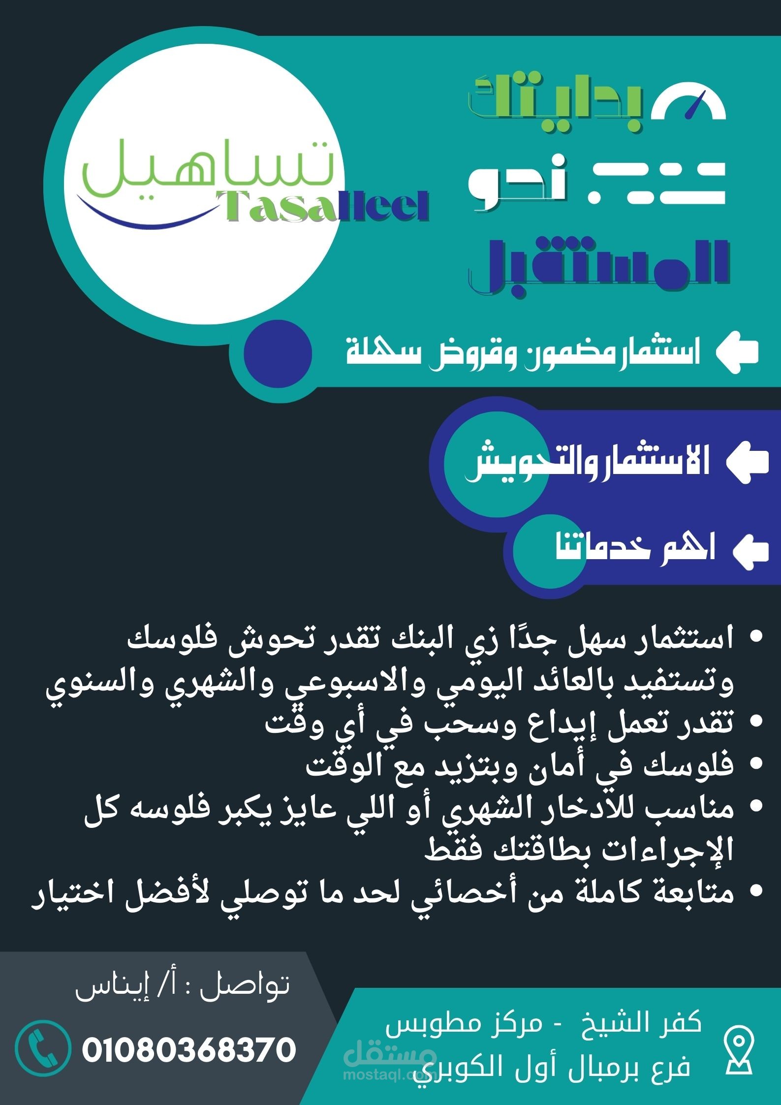 بوستر تساهيل