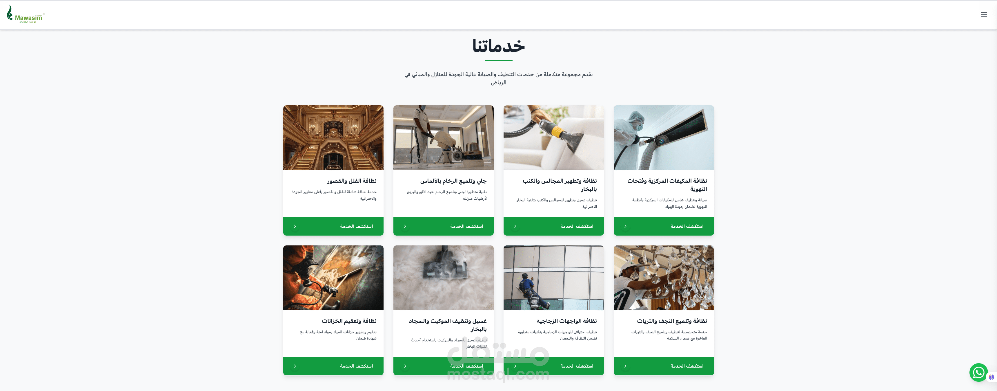 موقع لشركة مواسم الخدمات بالرياض