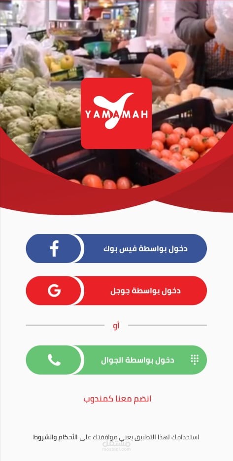 تطبيق Yamamah