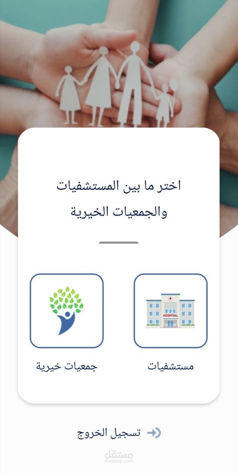 تطبيق I Give - عطاء