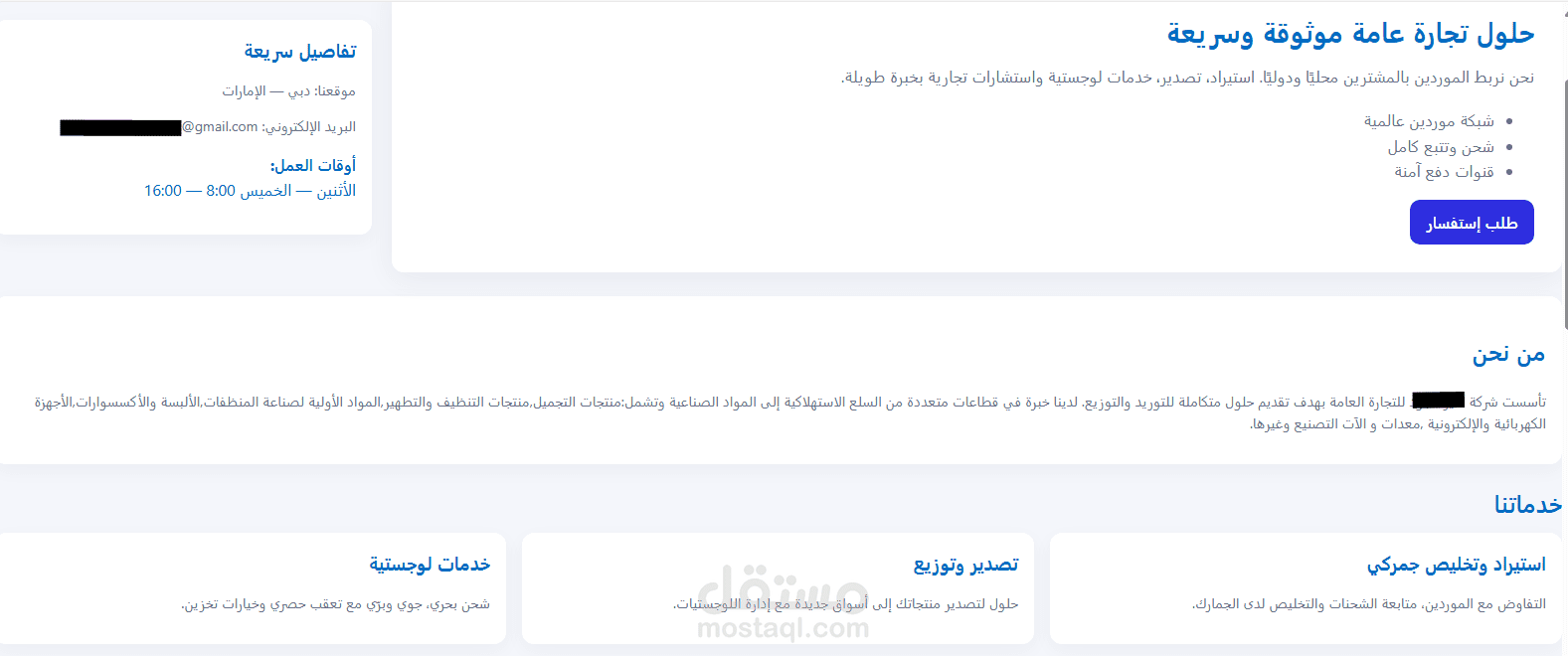 ويب سايت أو موقع ويب لشركة