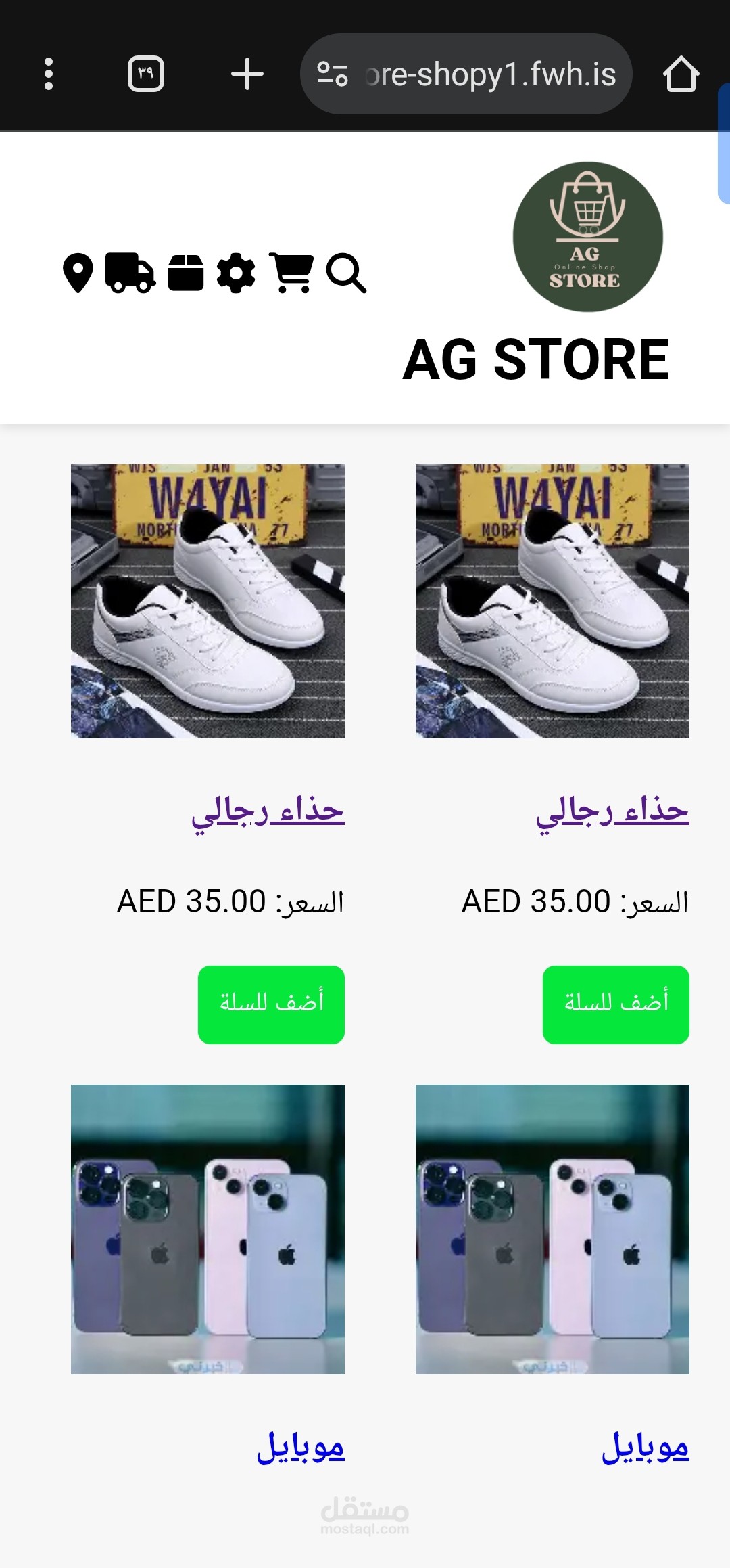 متجر الكتروني لبيع المنتجات