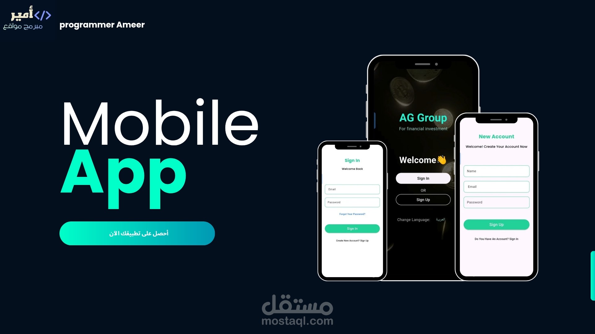 تطبيق موبايل