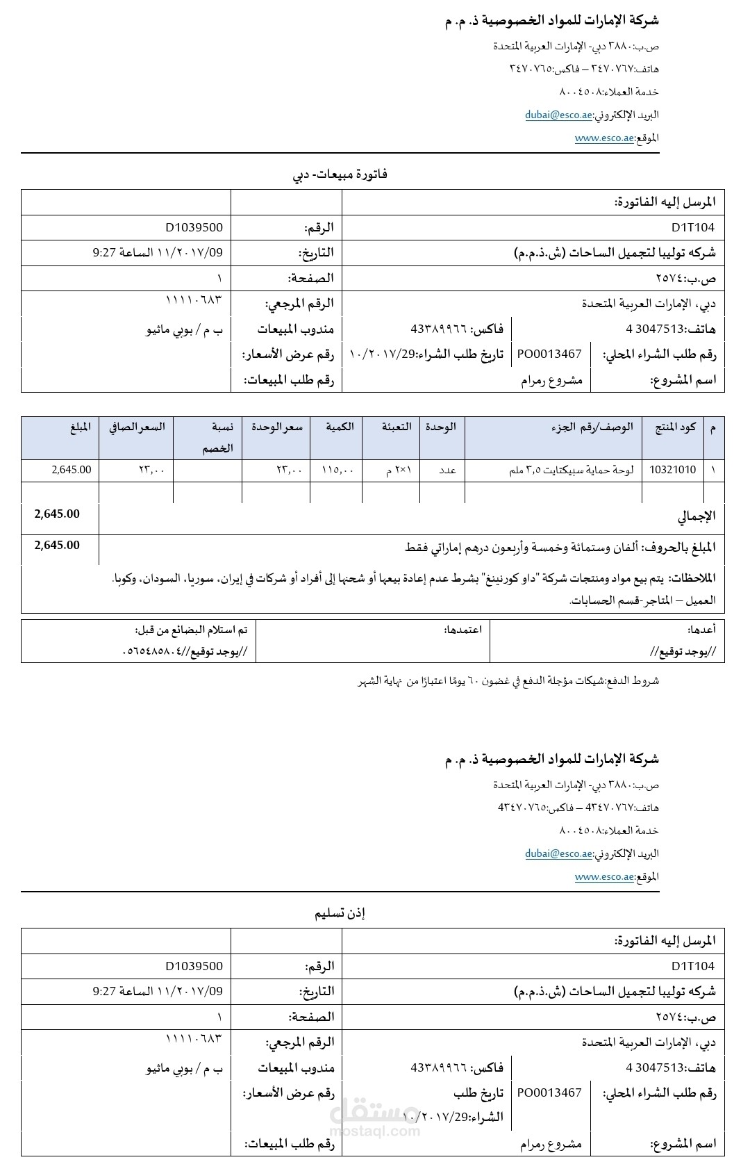ترجمة من الانجليزية للعربية (فواتير)