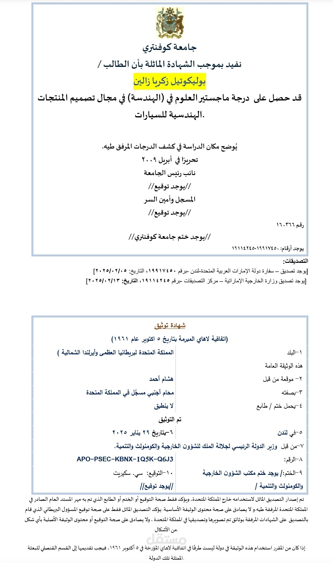 شهادة جامعية مصدق عليها من السفارة ووزارة الخارجية ومترجمة من اللغة الانجليزية إلي العربية مع تنسيقها في برنامج ورد
