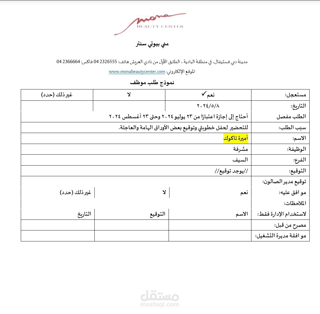 طلب أجازة مترجم من اللغة الانجليزية للعربية
