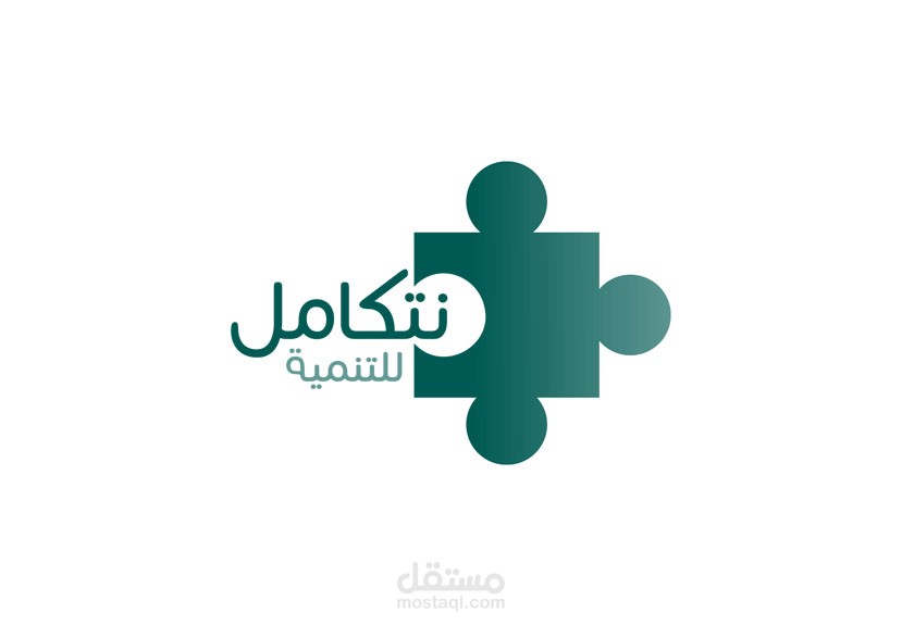 لوجو مشروع نتكامل للتنمية