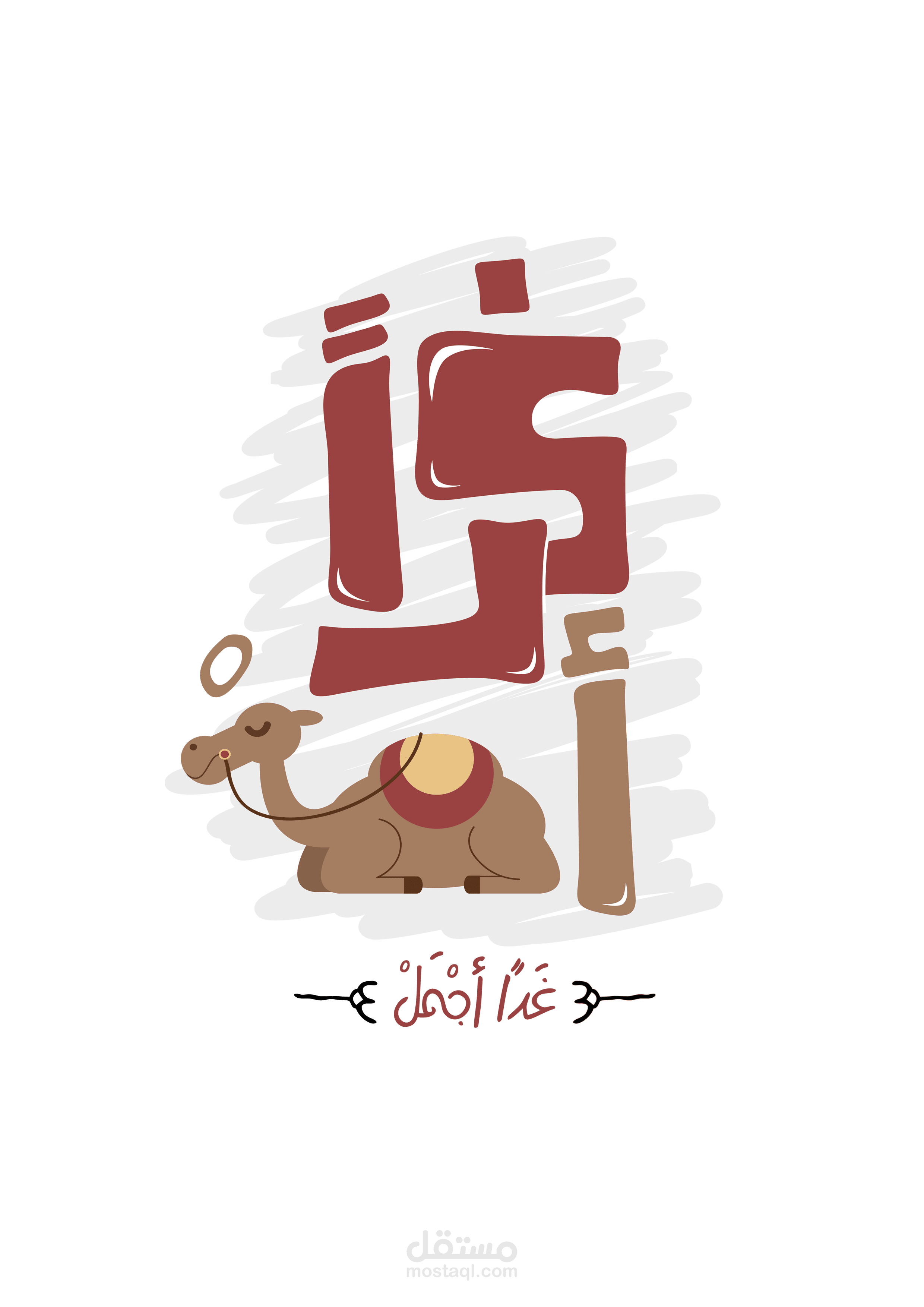 غداَ اجمل...تايبو جرافي