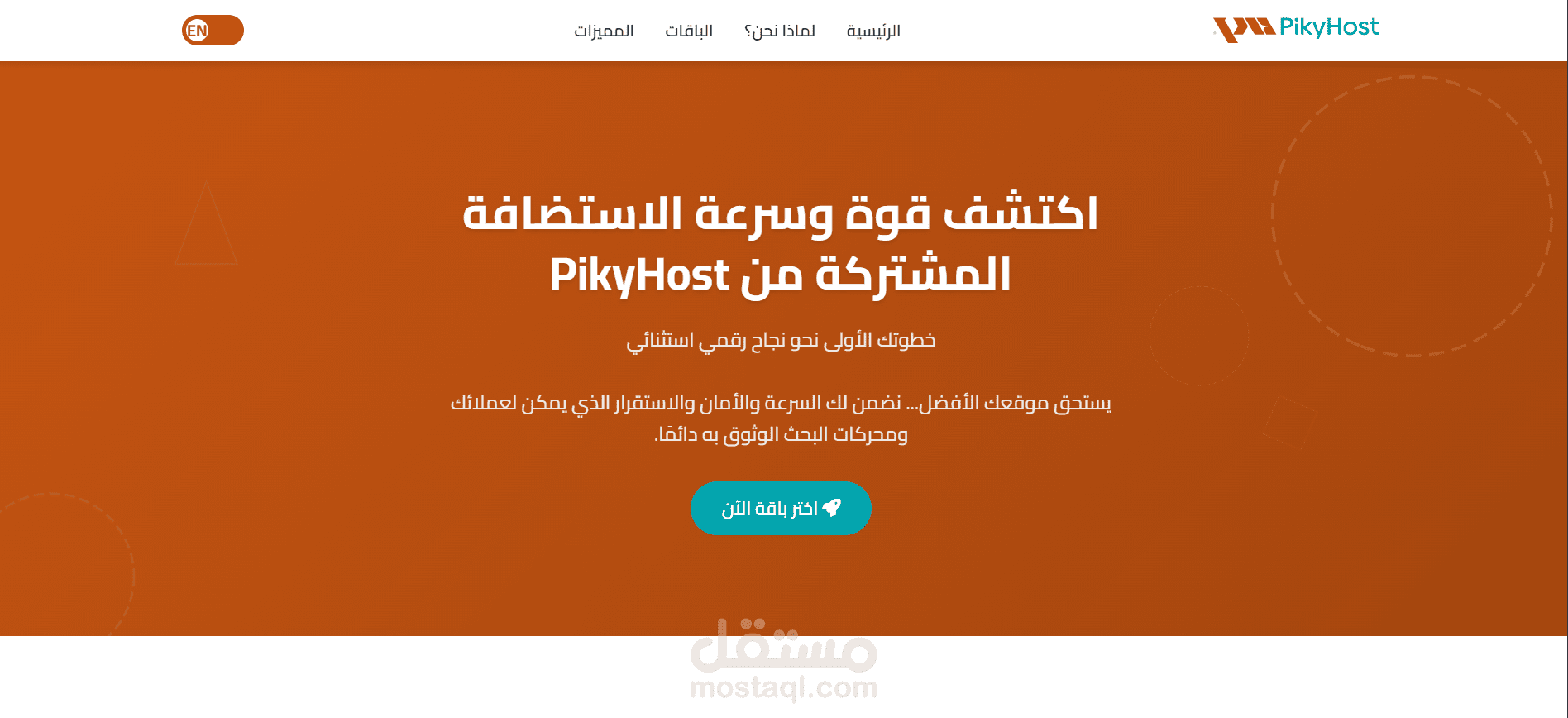 "تصميم وتطوير صفحة هبوط ثنائية اللغة لمنصة Picky Host"
