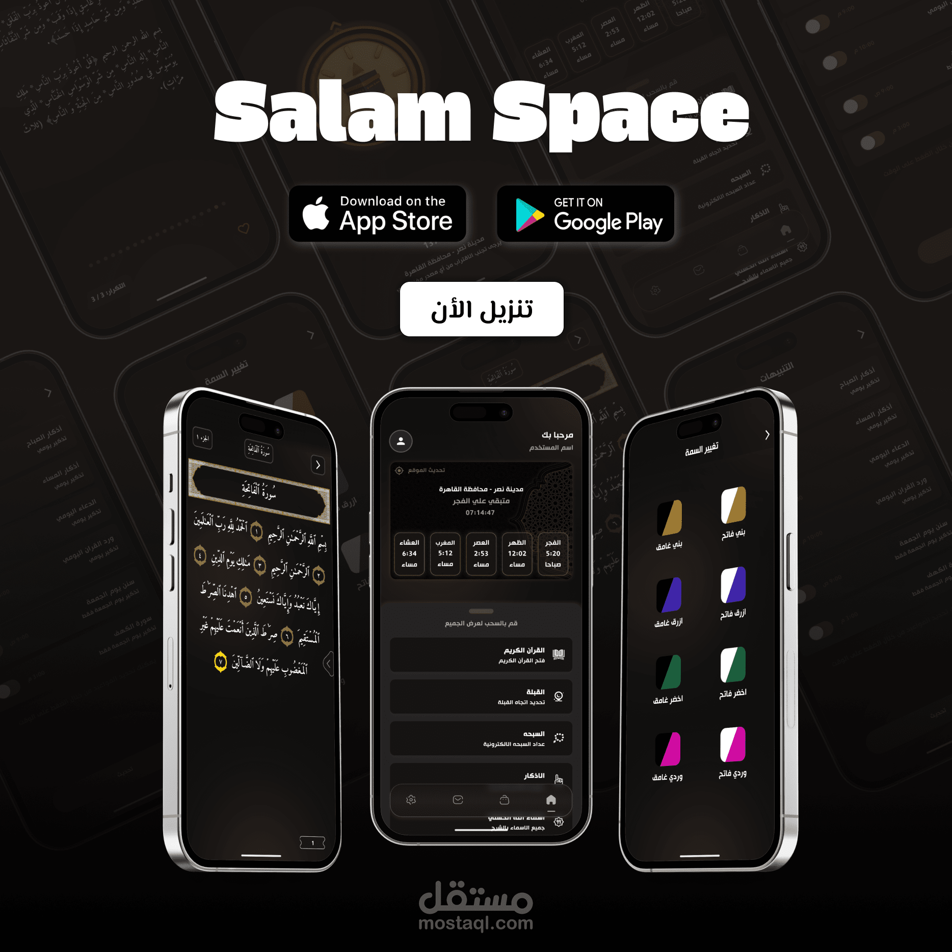 تطبيق Salam Space - رفيق المسلم اليومي