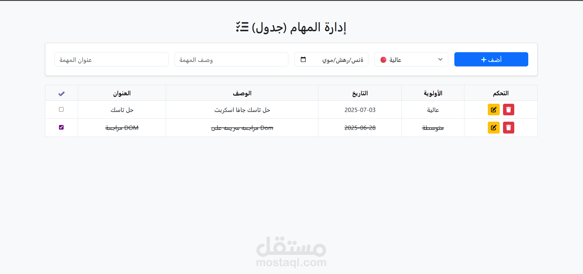 تطبيق إدارة المهام باستخدام React