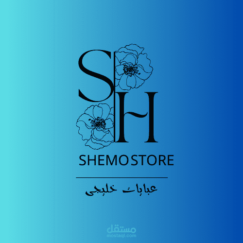 تصميم علامة تجاريه لمتجر ملابس حريمى