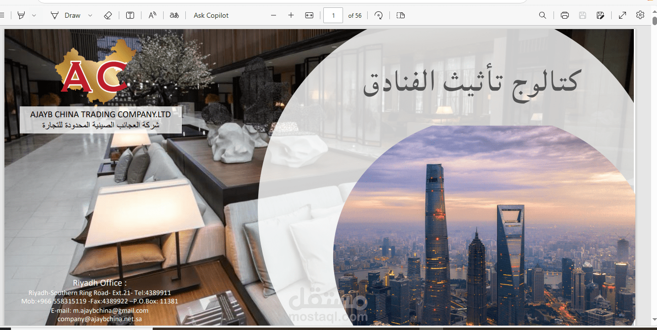كتابة وتصميم بروفايل للشركات والأفراد