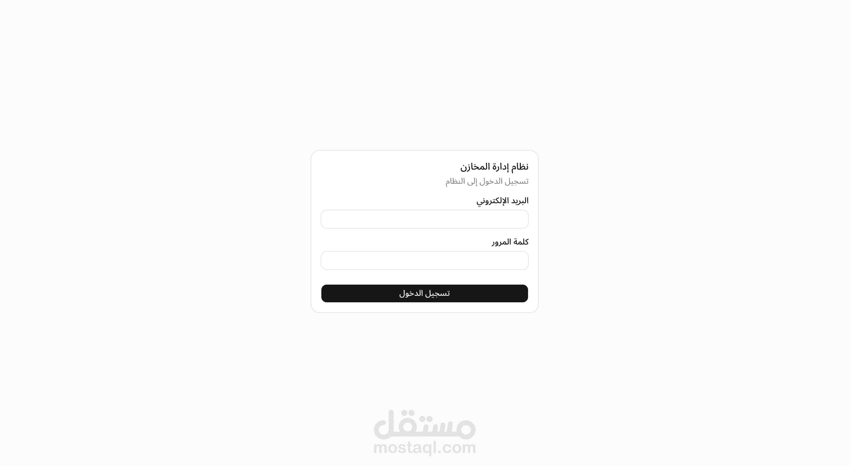 نظام إدارة المخازن