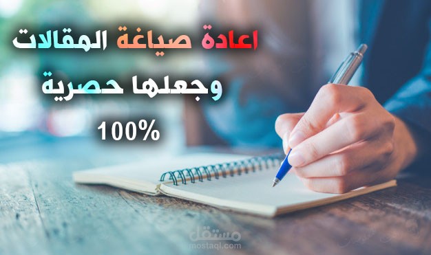 إعادة صياغة التدوينات على موقع الشبح للمعلوميات