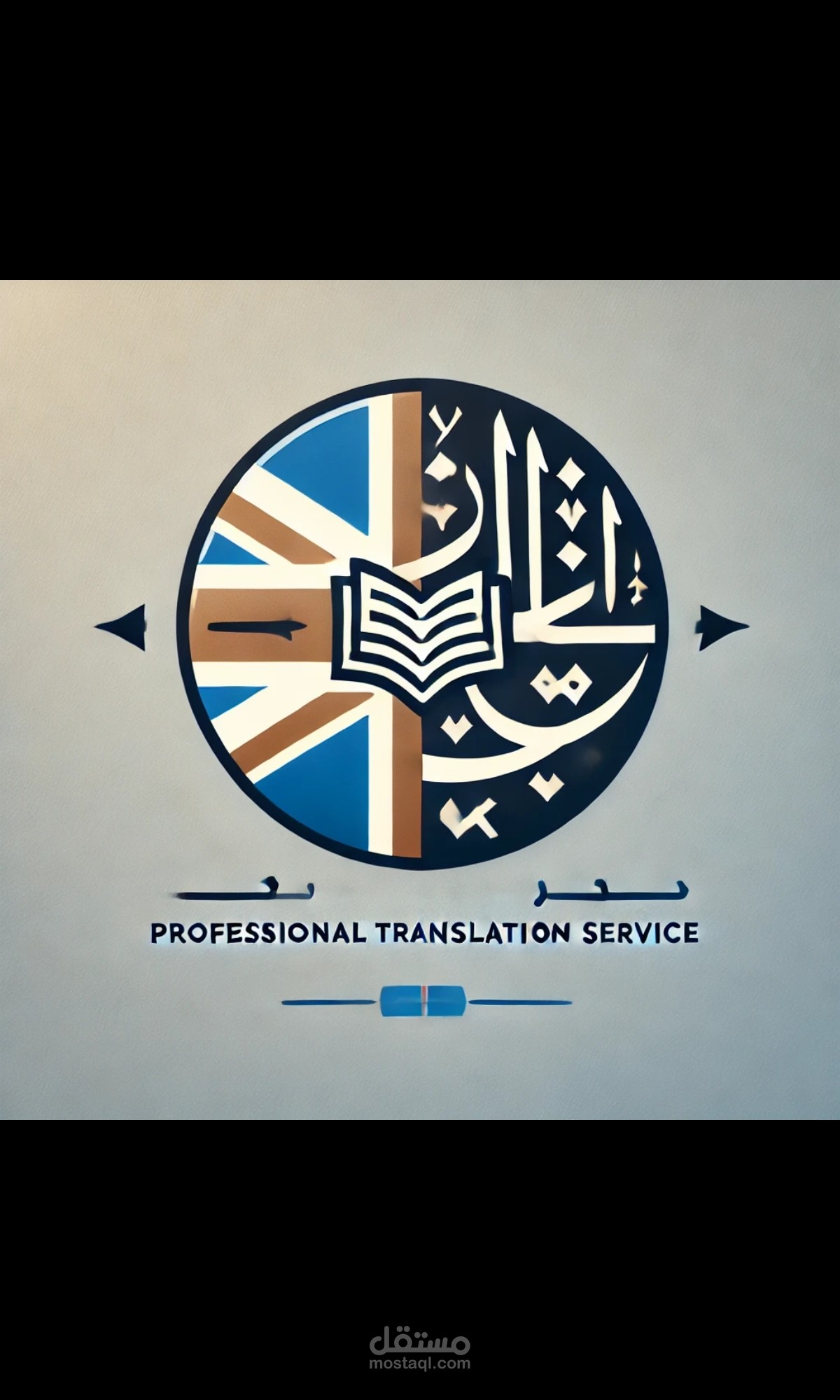 "ترجمة مقاله من الانجليزيه الي العربيه مع الحفاظ علي الاسلوب الاحترافي."