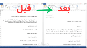 تنسيق ملف PDF غير منظم وتحويله إلى وثيقة جاهزة للطباعة