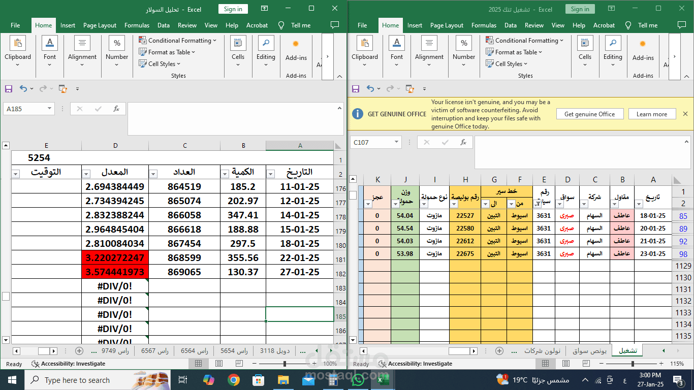 جوابات ومراسلات wordوExcel لزوم أعمال أدارية لمنشأة متخصصة فى مجال النقل البرى