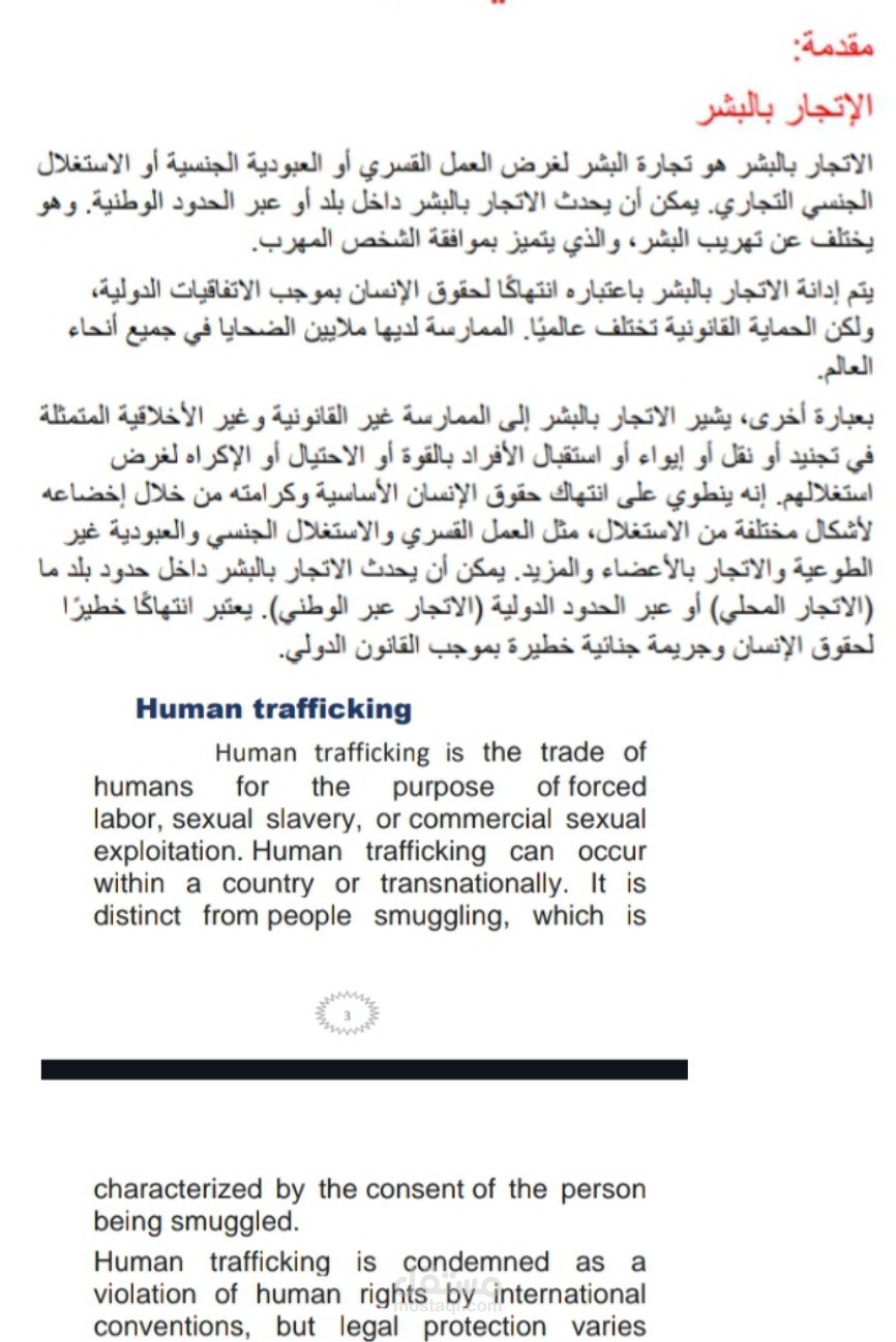 تحرير وترجمة من الإنكليزية إلى العربية