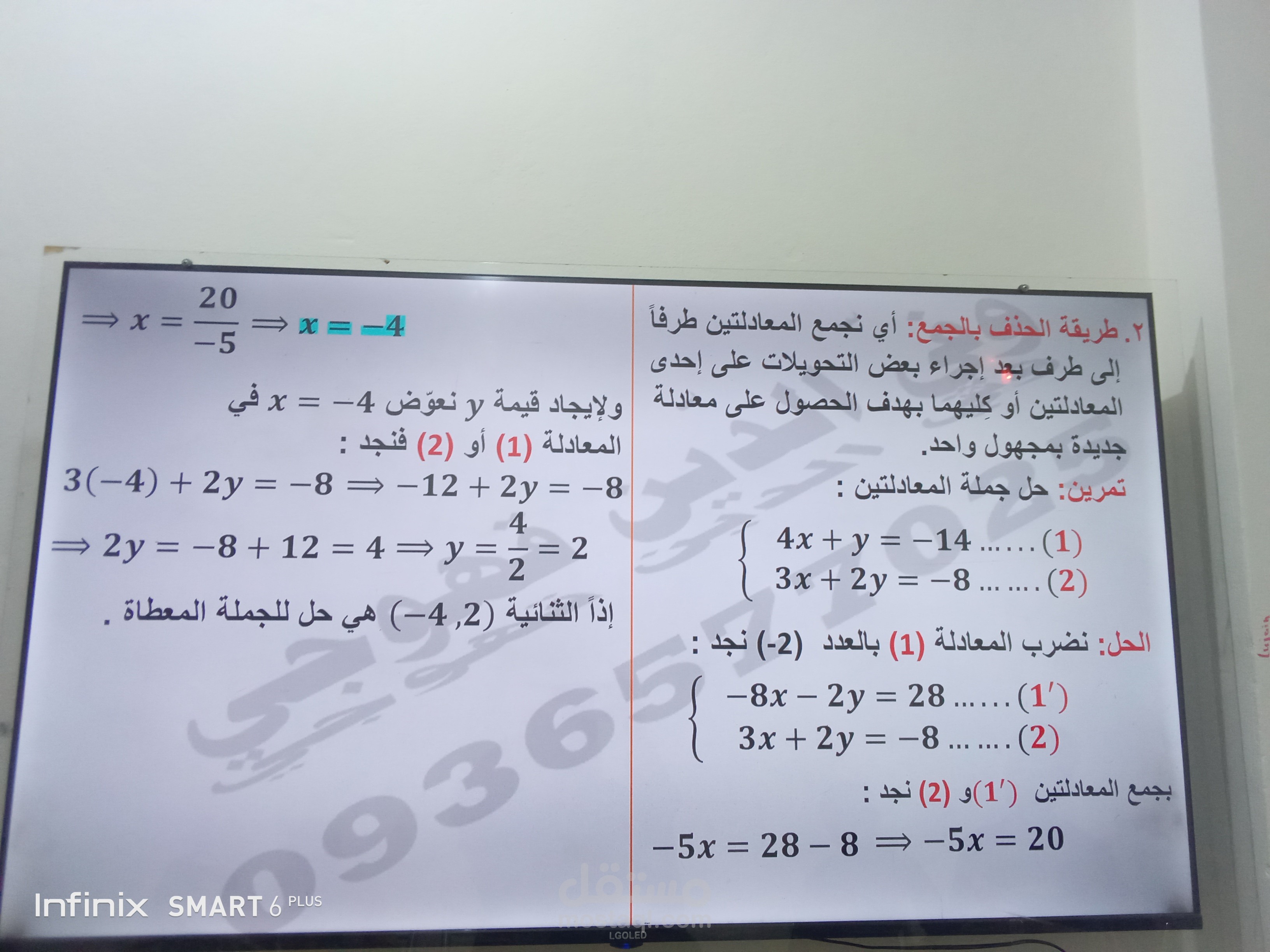شرح درس رياضيات باستخدام عرض تقديمي أونلاين
