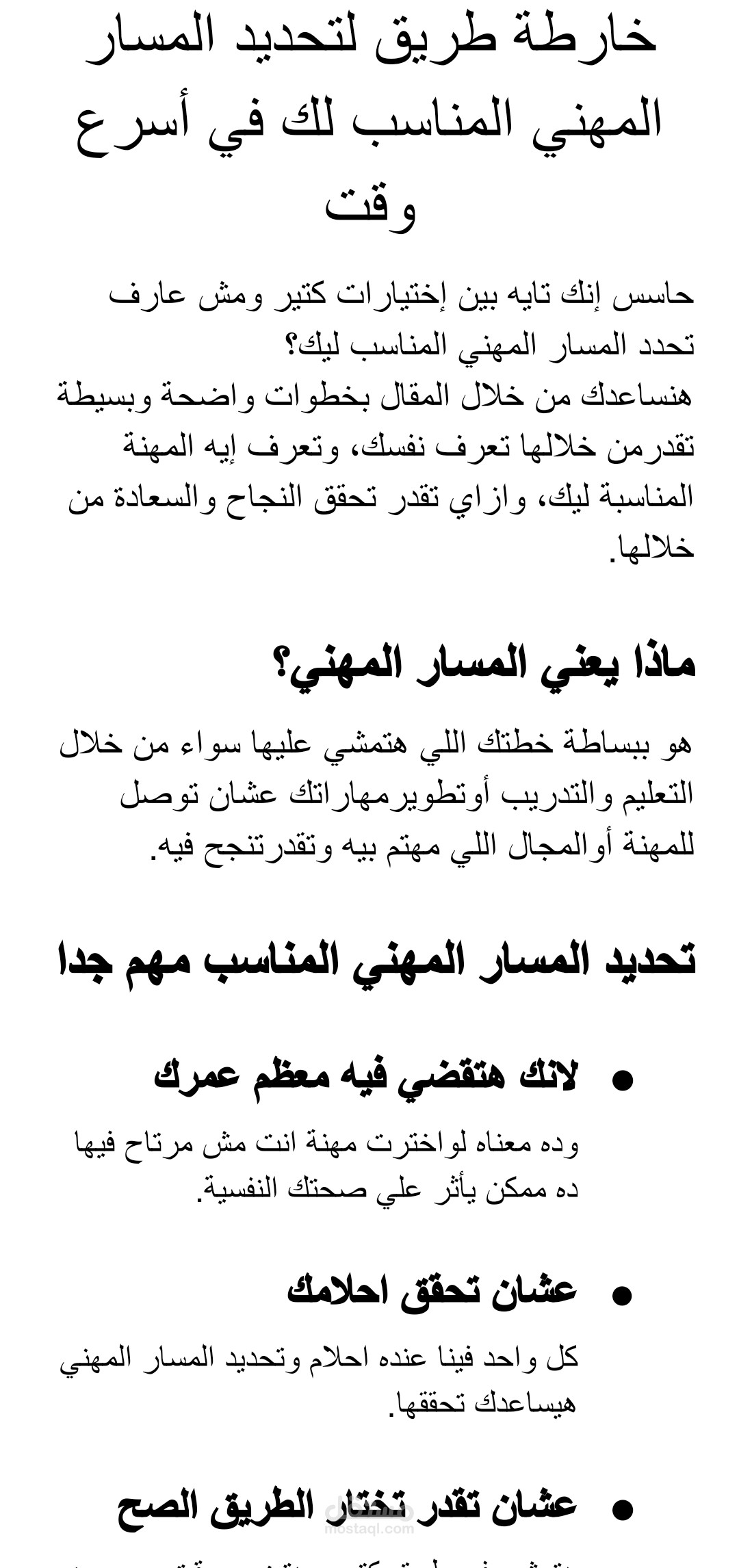 كتابة مقال احترافي حول المسار المهني ونصائح ذهبية للشباب لبناء مستقبل ناجح