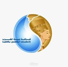 موقع خاص بشركة مياه الشرب والصرف الصحي لادارة المياهة المنتجة والكهرباء
