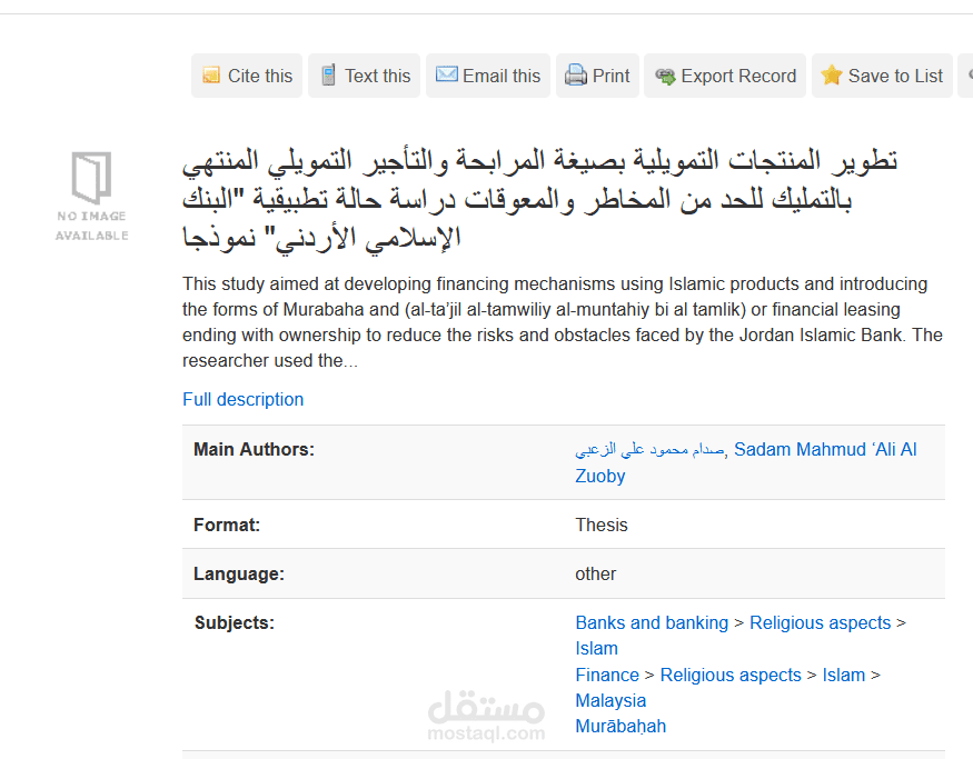 تطوير المنتجات التمويلية بصيغة المرابحة والتأجير التمويلي المنتهي بالتمليك للحد من المخاطر والمعوقات دراسة حالة تطبيقية "البنك الإسلامي الأردني" نموذجا