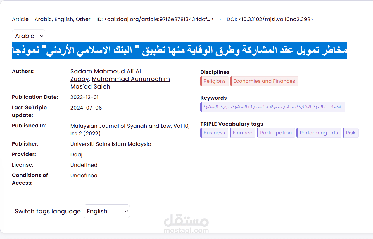 مخاطر تمويل عقد المشاركة وطرق الوقاية منها تطبيق " البنك الاسلامي الأردني" نموذجا