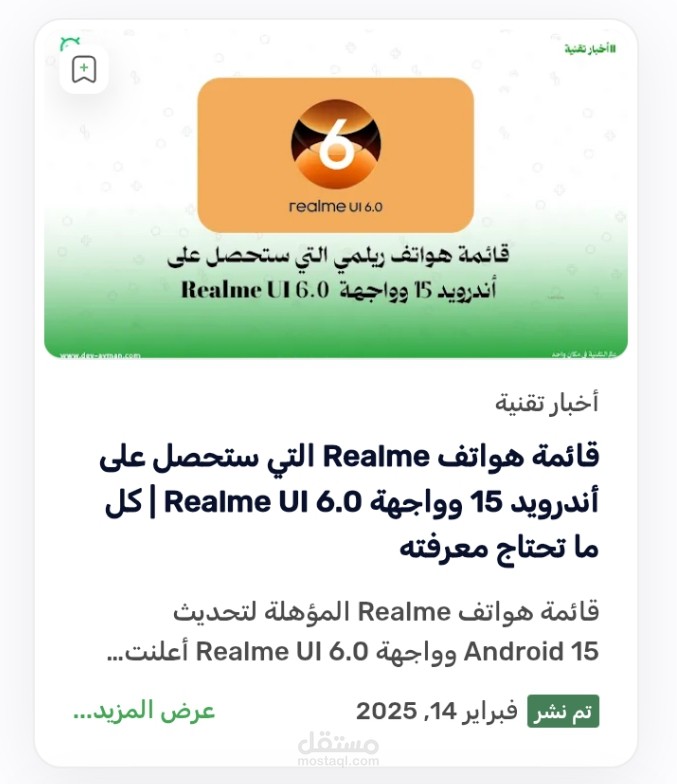 مقالات تقنية لموقع dev_android