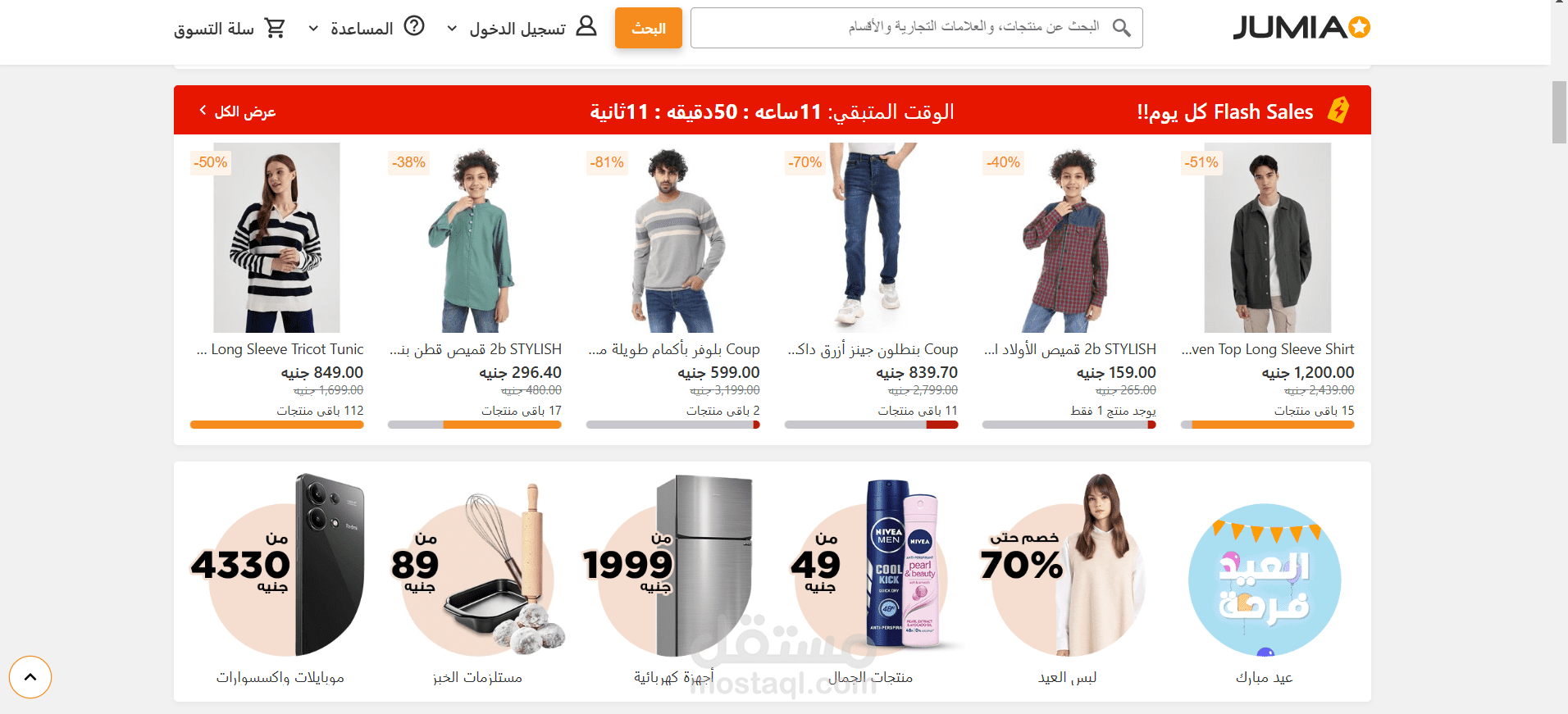 Jumia e-commerce platform