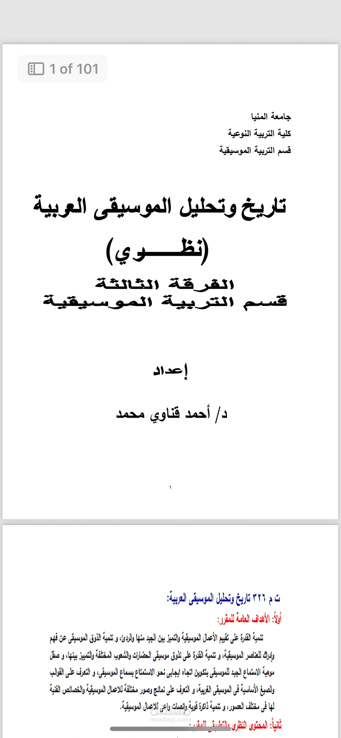 كتاب عن الموسيقي