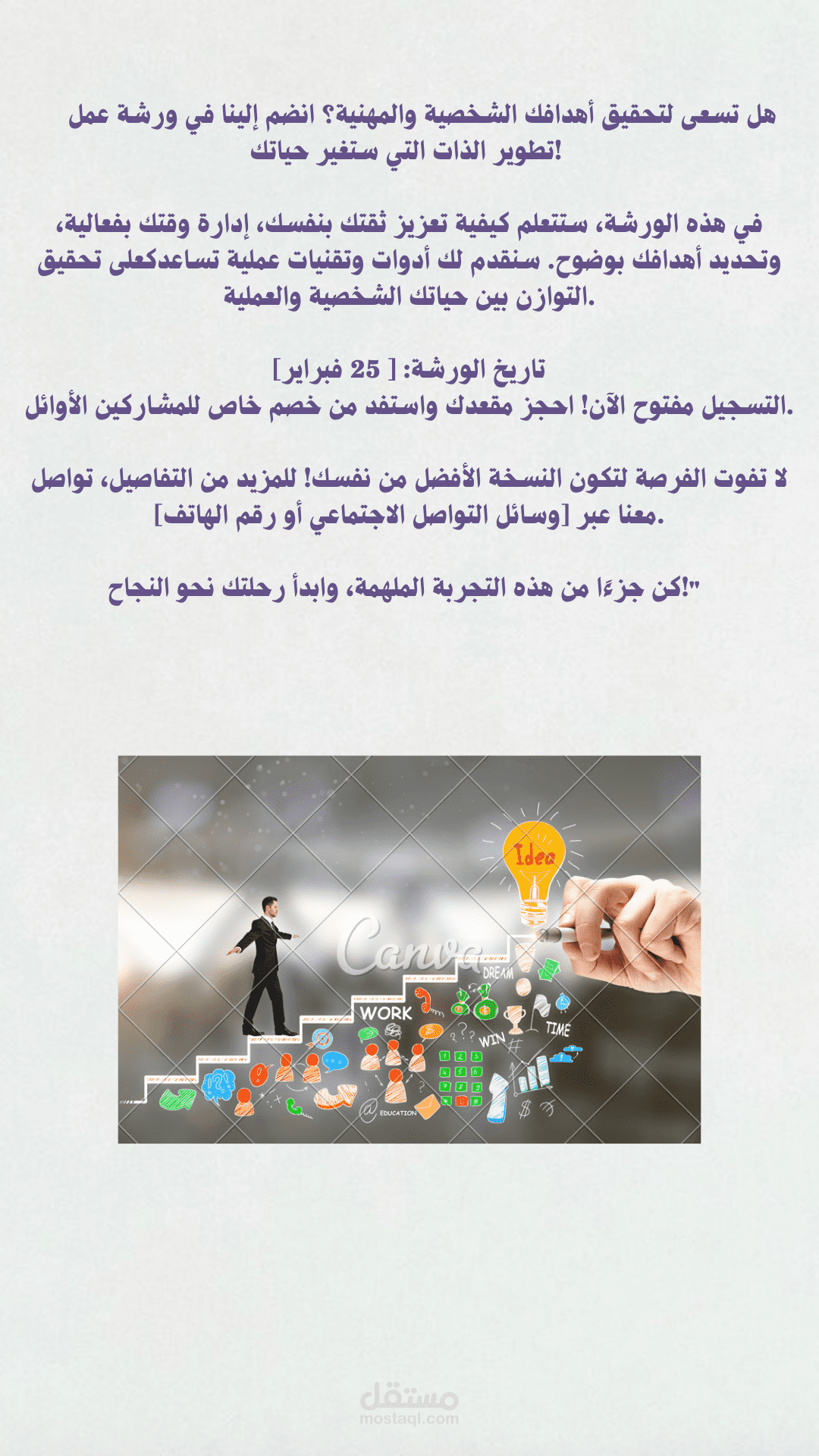 كتابه محتوى اعلاني لورشه عمل تطوير الذات
