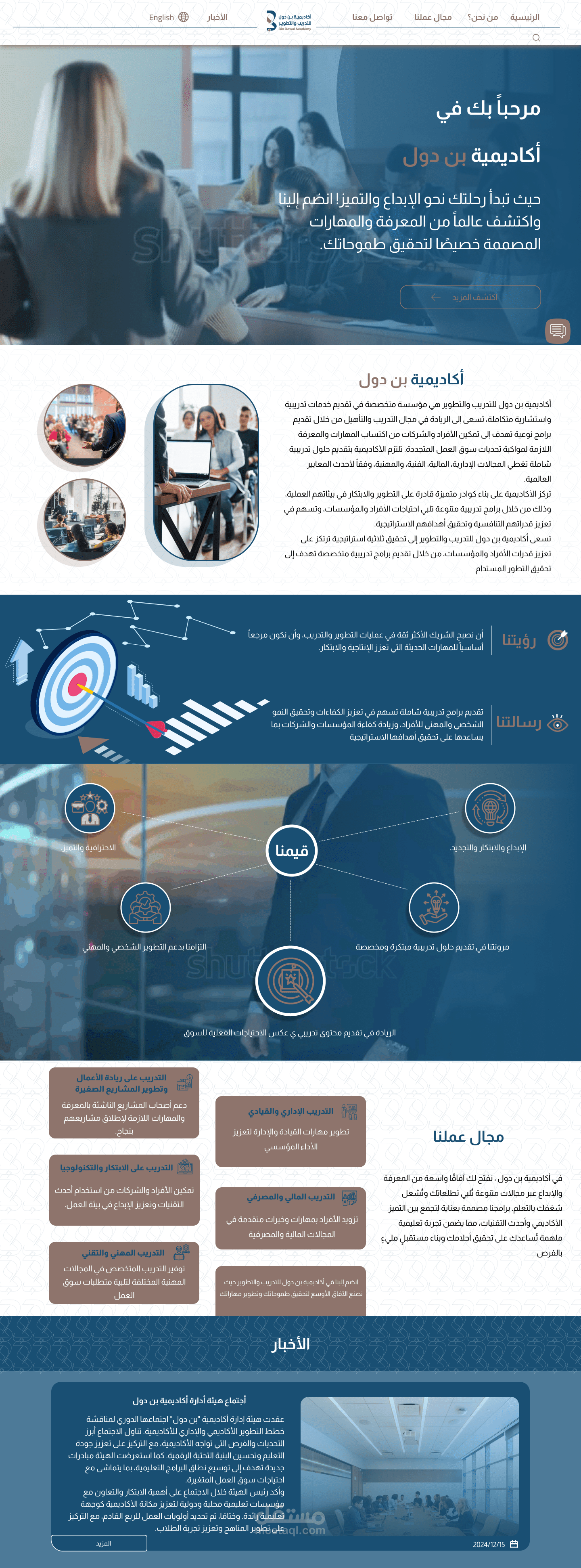 تطوير الواجهه الامامية لموقع اكادمية بن دول