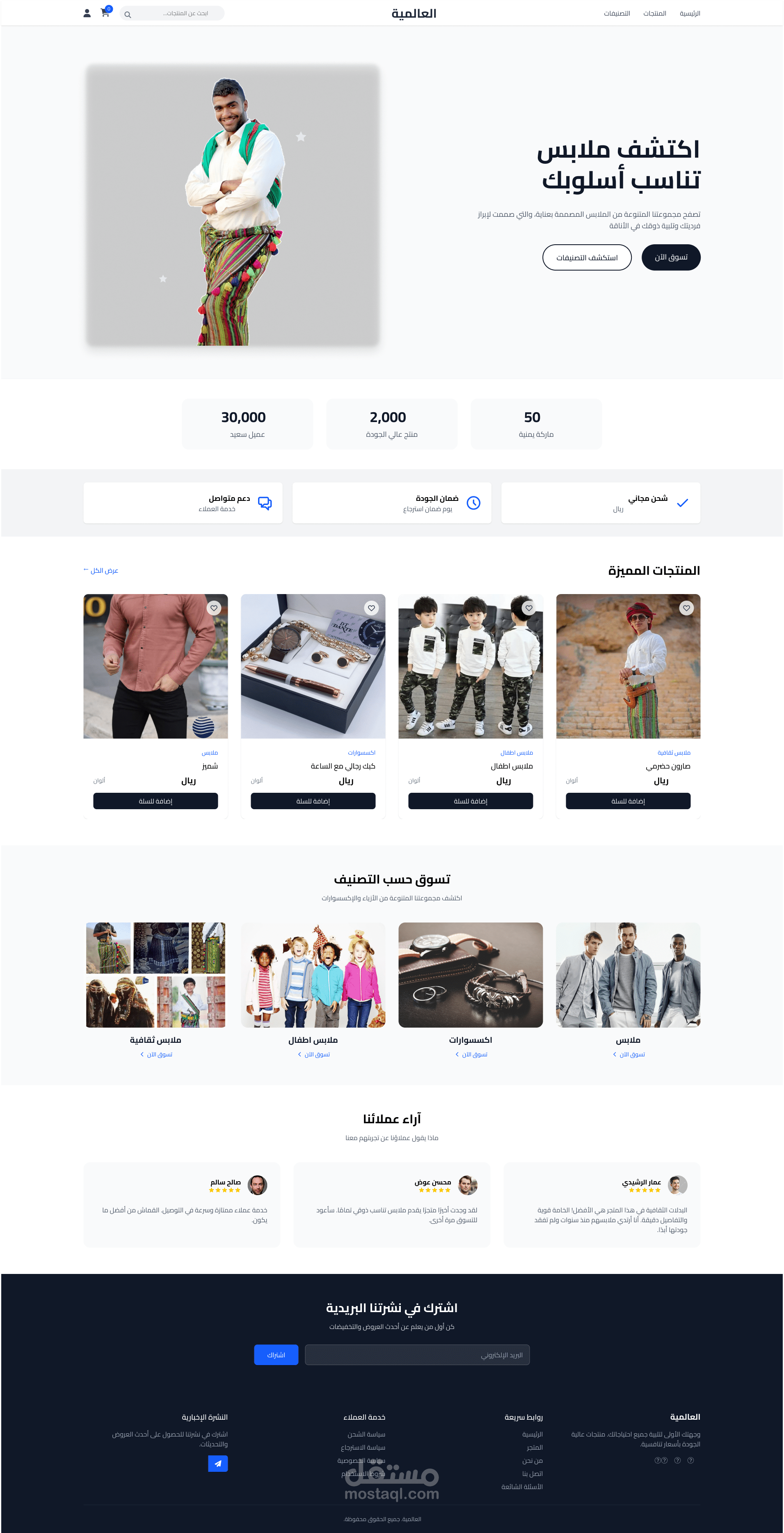 تطوير متجر العالمية للملابس