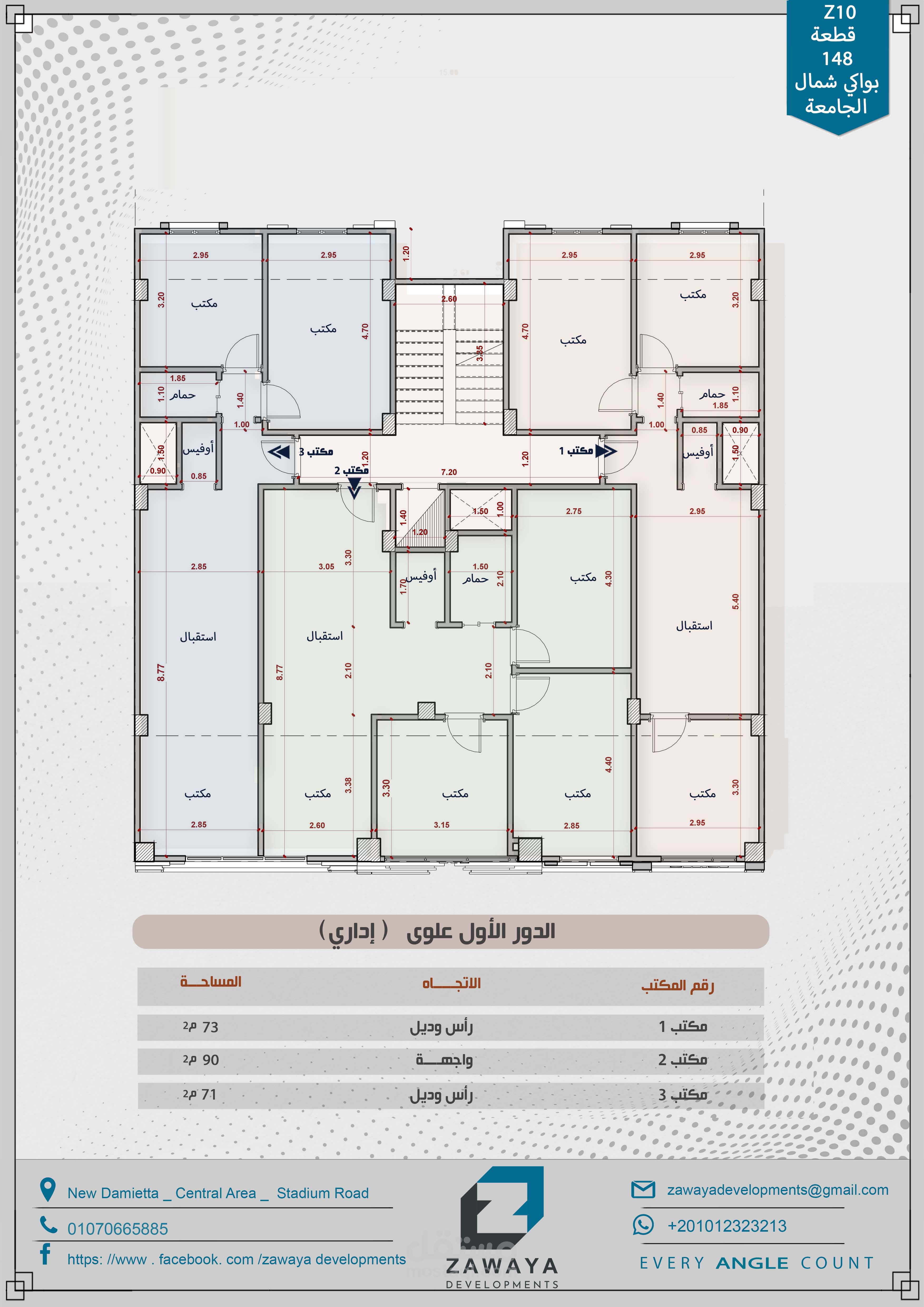 مبنى متعدد الاستخدام -تجاري إداري- سكني