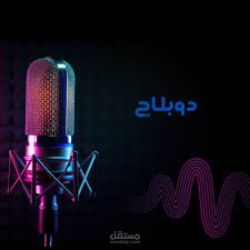 دوبلاج كارتون