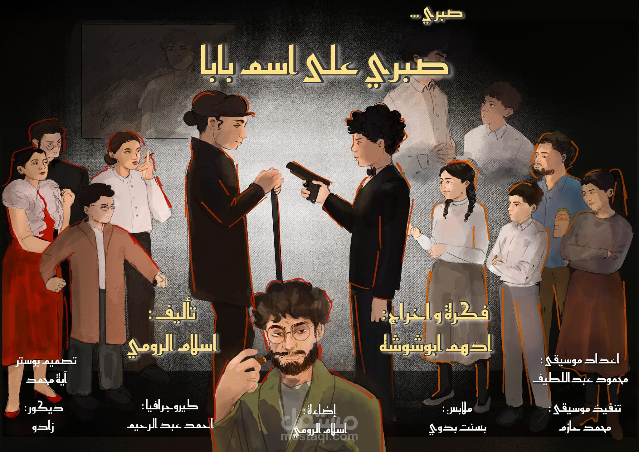 Poster عمل مسرحي بكلية الهندسة