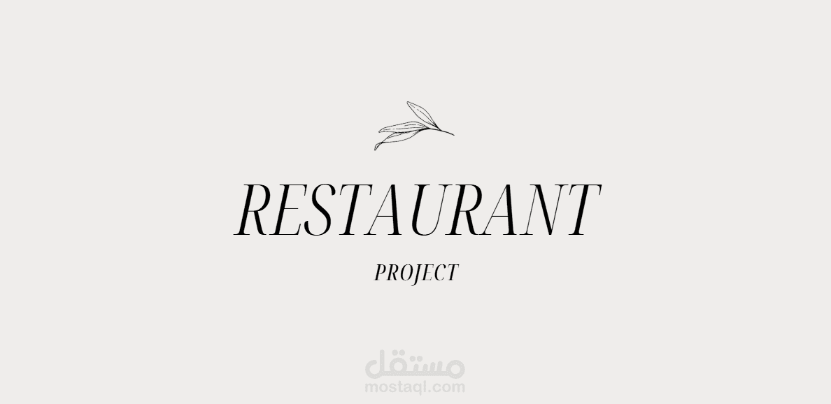 تصميم مطعم على الطراز الدمشقي